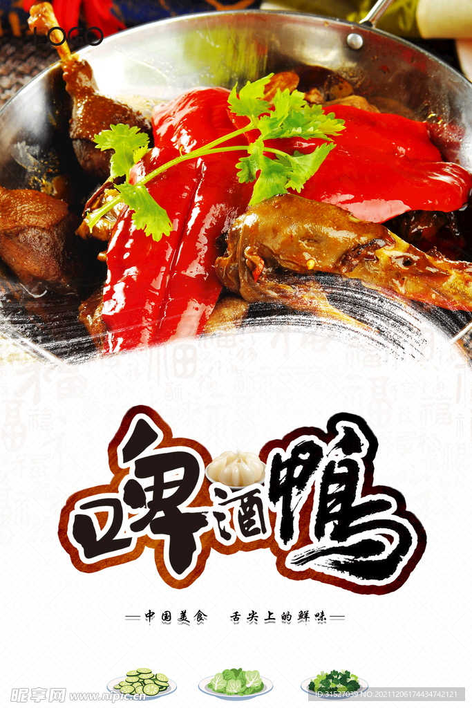 啤酒鸭海报