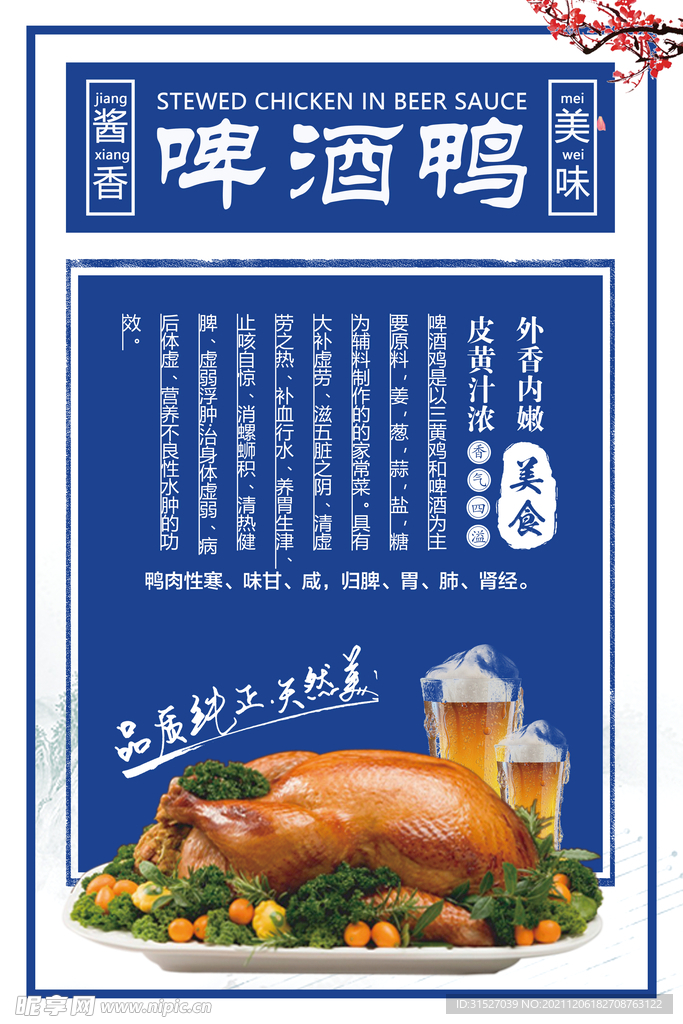 啤酒鸭
