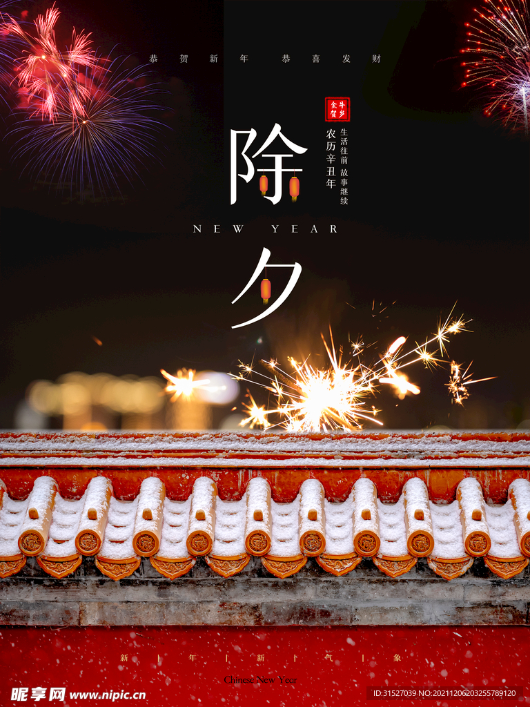 除夕海报