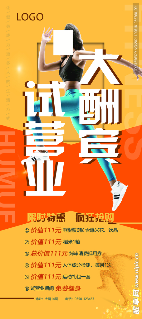 健身展架