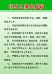 行车工操作规程