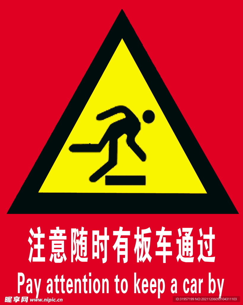 注意随时有板车通过