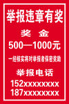 举报违章有奖