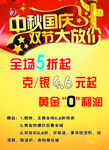中秋国庆双节大放价