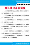 社区文化工作制度