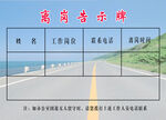 离岗告示牌