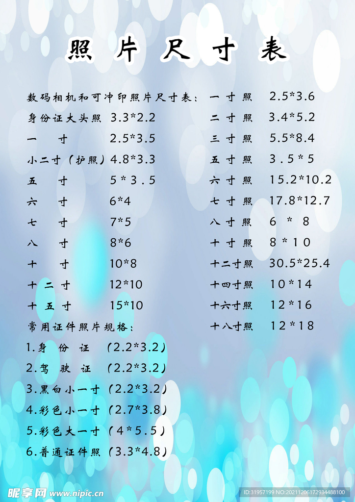 各类照片尺寸表  已合并图层