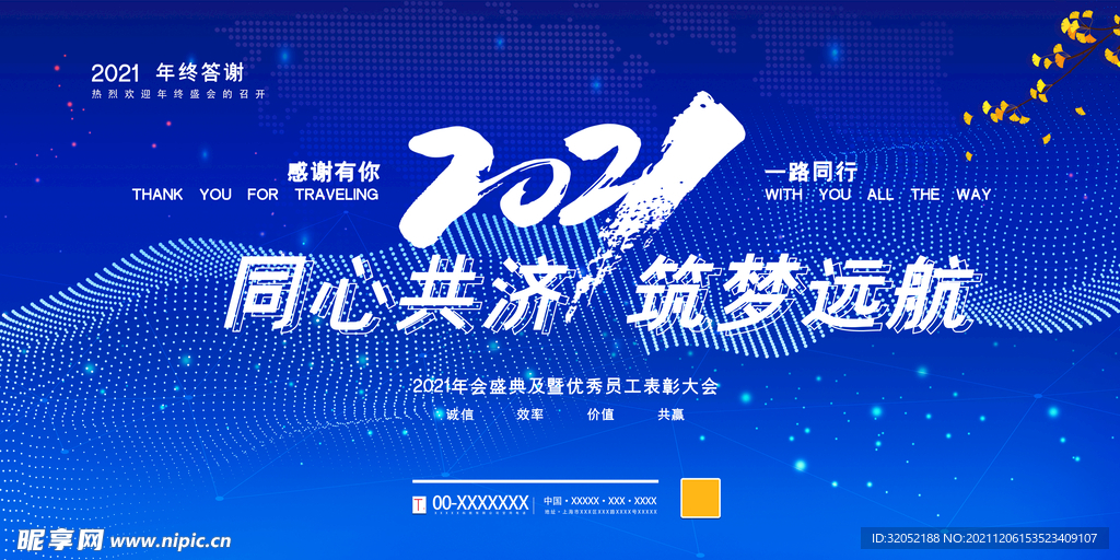  背景年会
