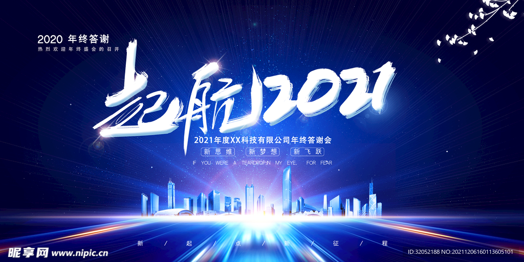 背景 年会