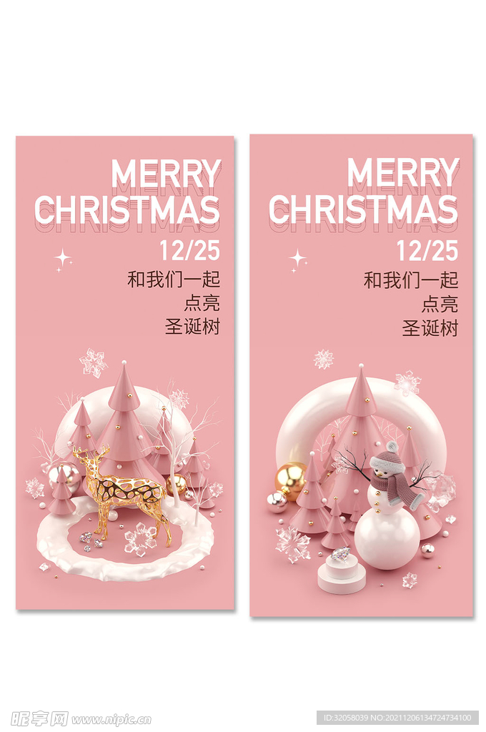 粉色圣诞节海报