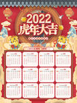 2022虎年大吉挂历