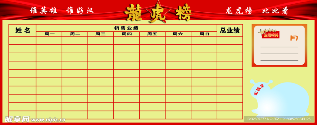 龙虎榜