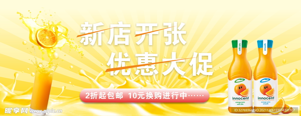 果汁网页广告