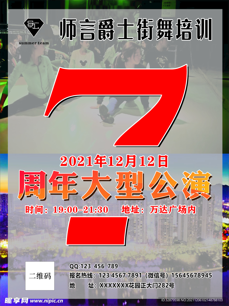 培训7周年海报