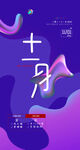 十一月海报