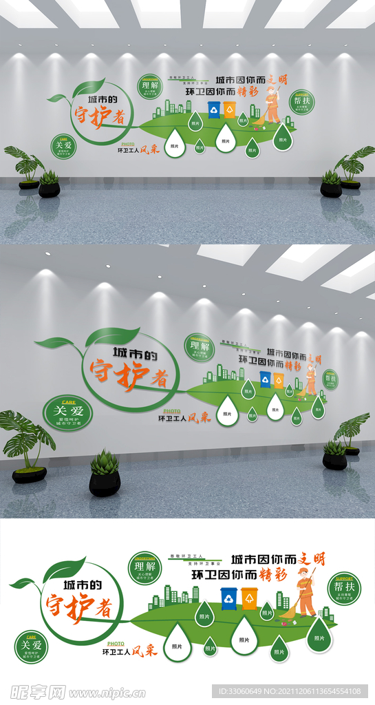 环保文化墙