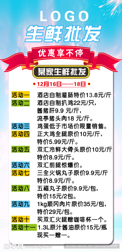 超市活动海报