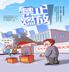 禁止燃放