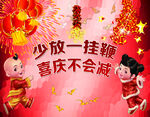 禁止烟花鞭炮