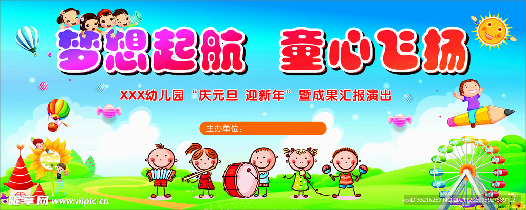 庆元旦迎新年背景