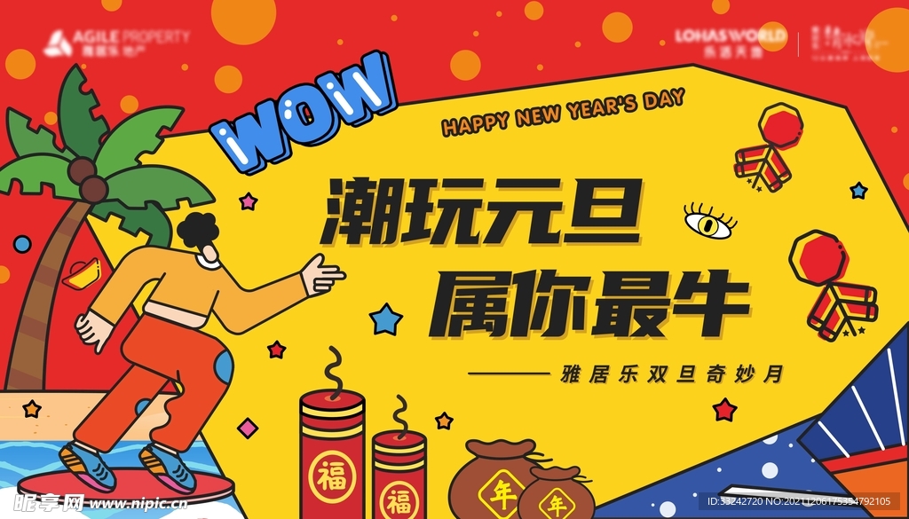 元旦活动