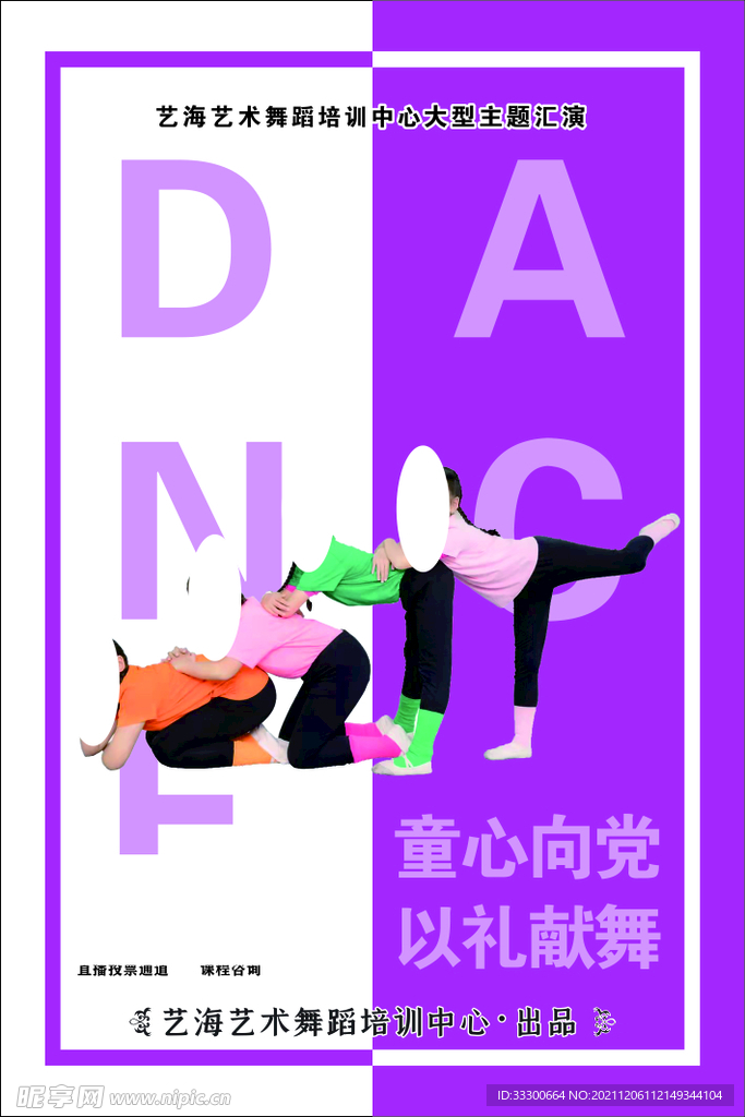 舞蹈海报 