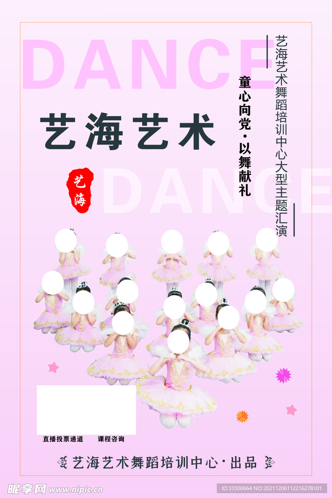 舞蹈海报  演出