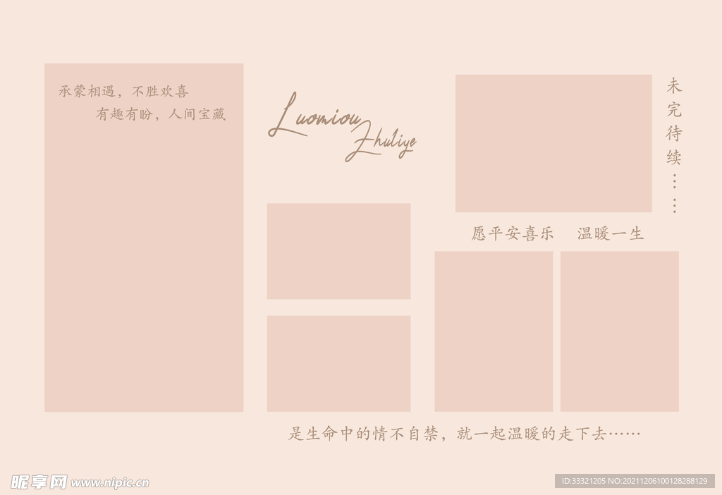 婚礼照片墙