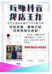 玩赚抖音 爆店王炸