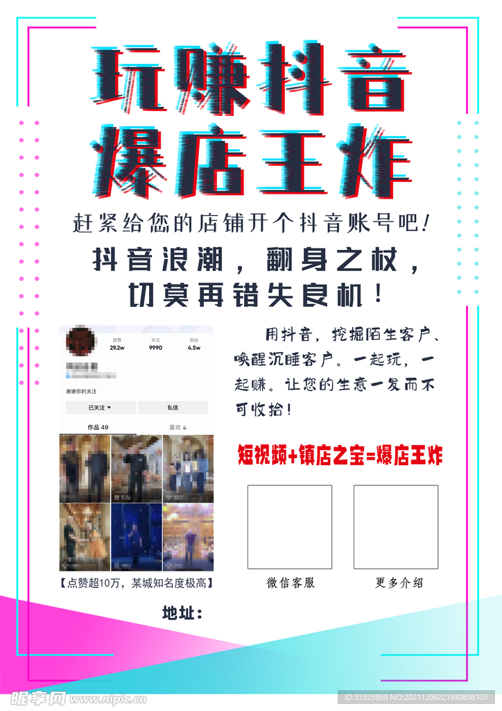 玩赚抖音 爆店王炸
