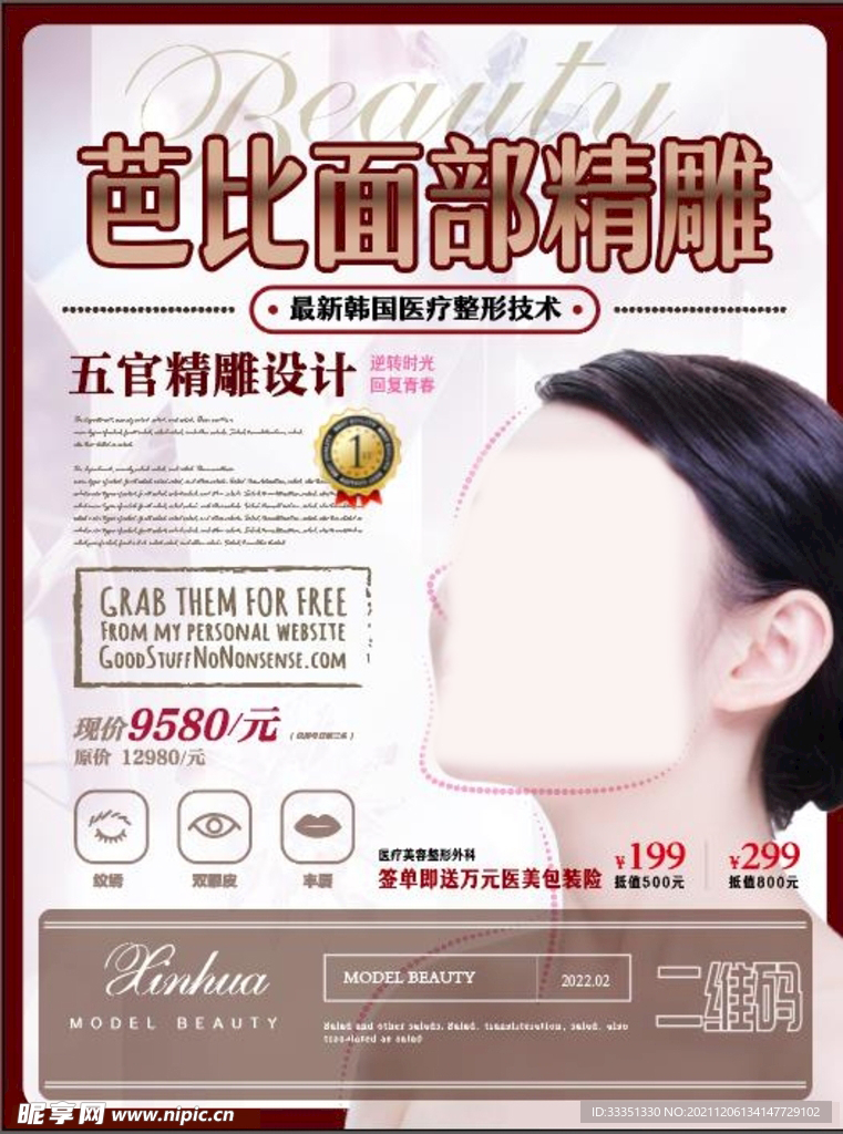 整形机构宣传海报