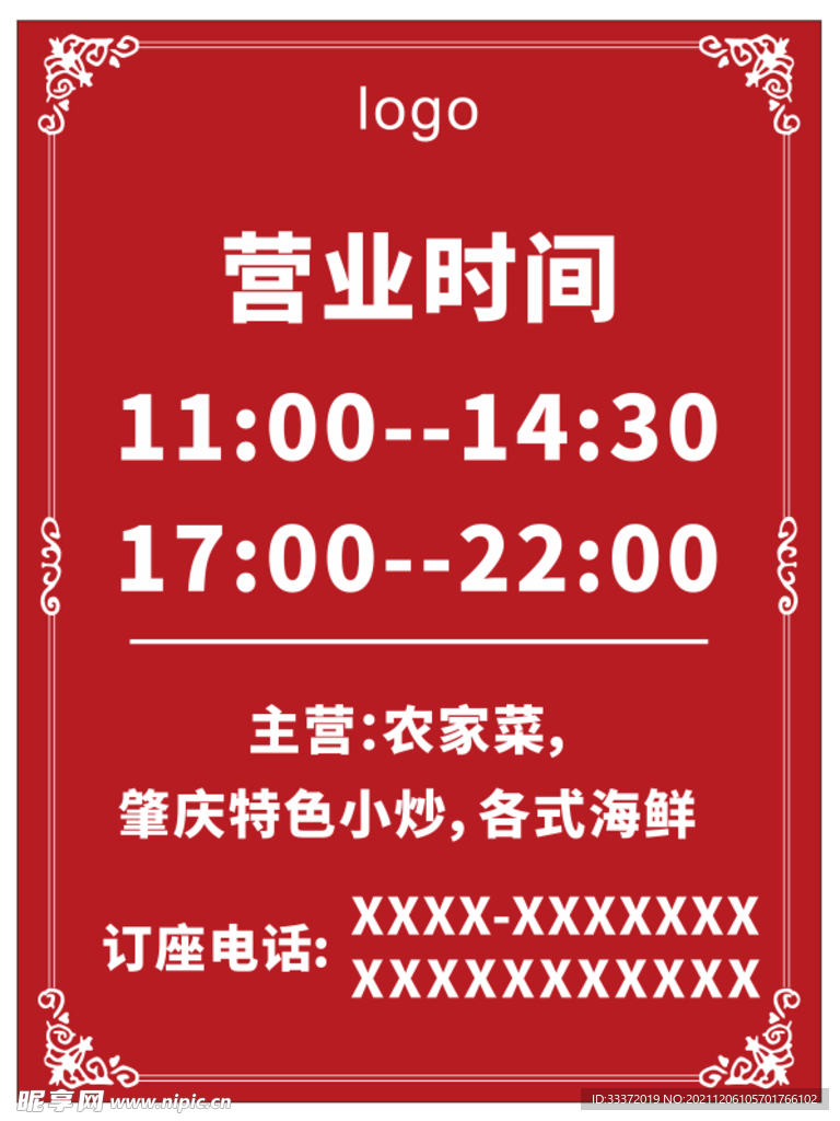 营业时间