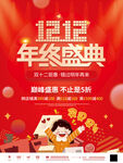 年终盛宴促销活动海报
