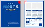 篮球俱乐部