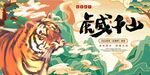 虎年海报  