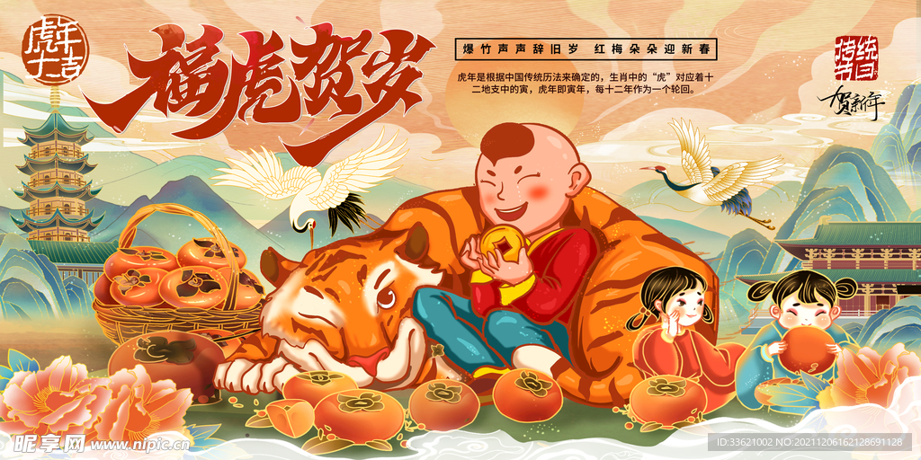 虎年  