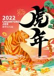 虎年  