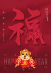 虎年 