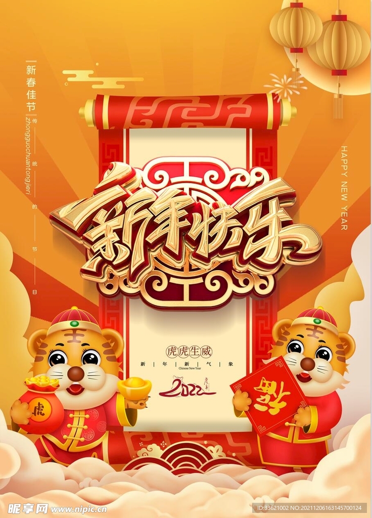 虎年  
