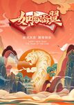 虎年  