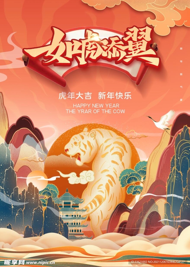 虎年  