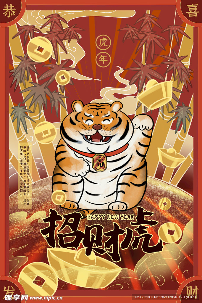 虎年  