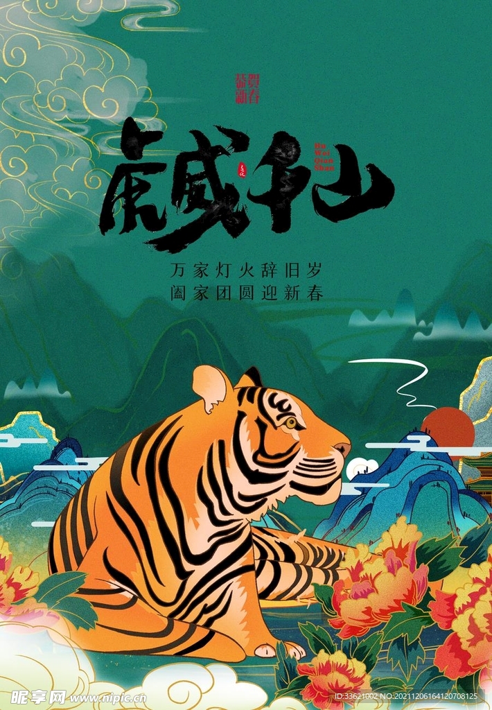 虎年海报  