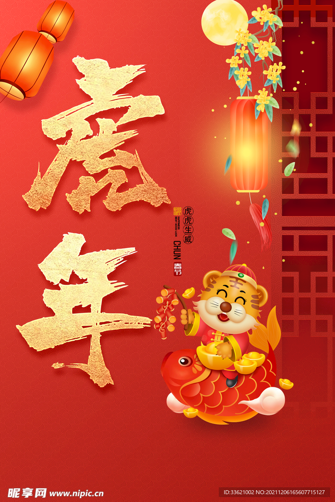 虎年海报  