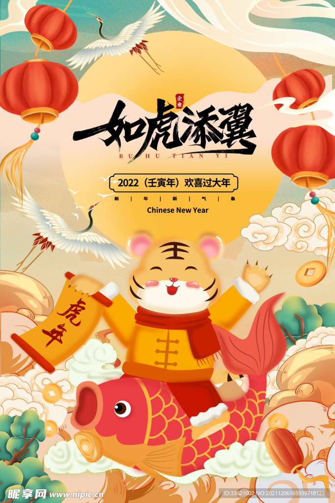 虎年  
