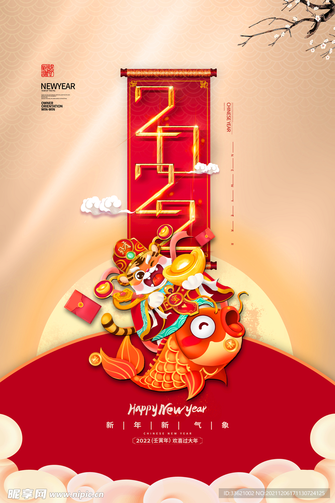 虎年  