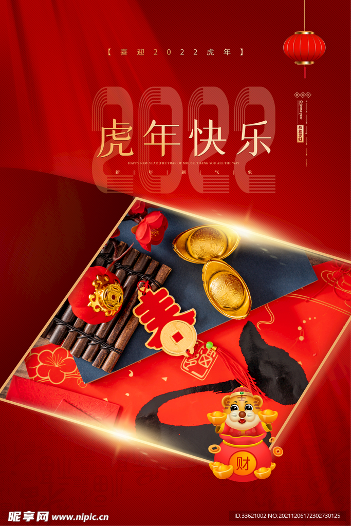 虎年 