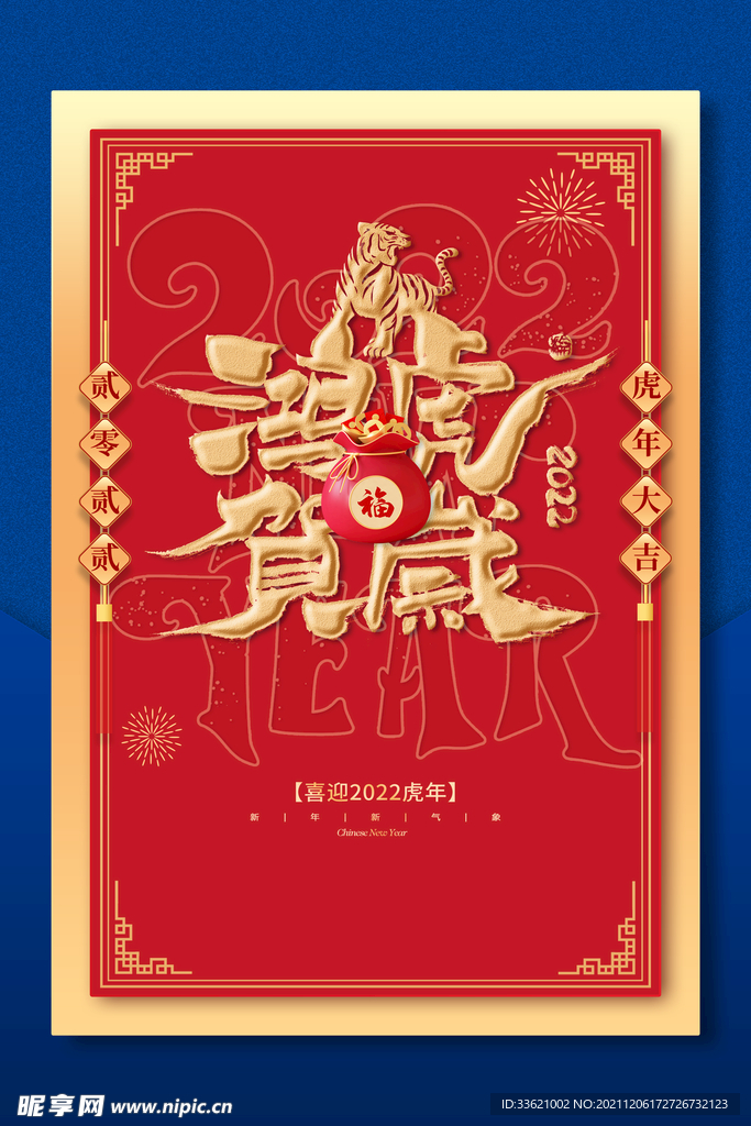 虎年  