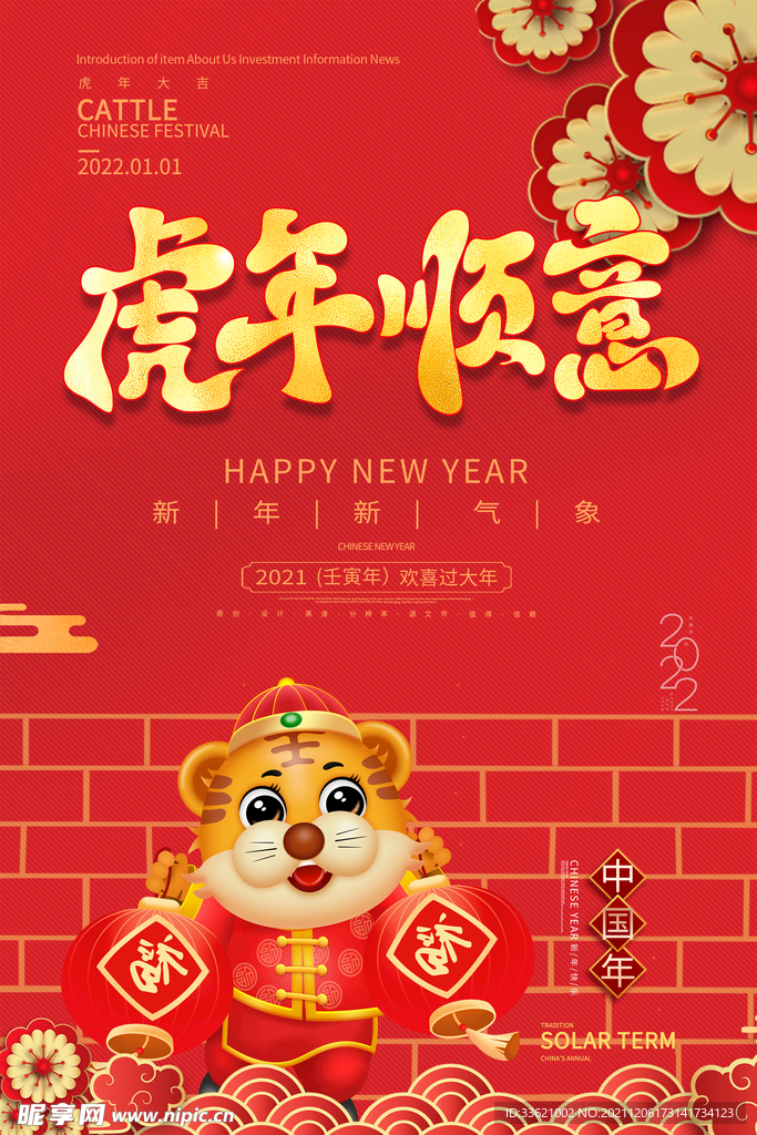 虎年 