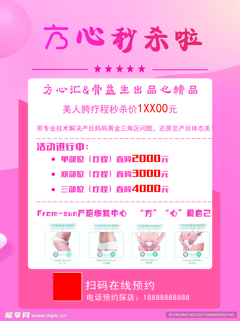 产后恢复